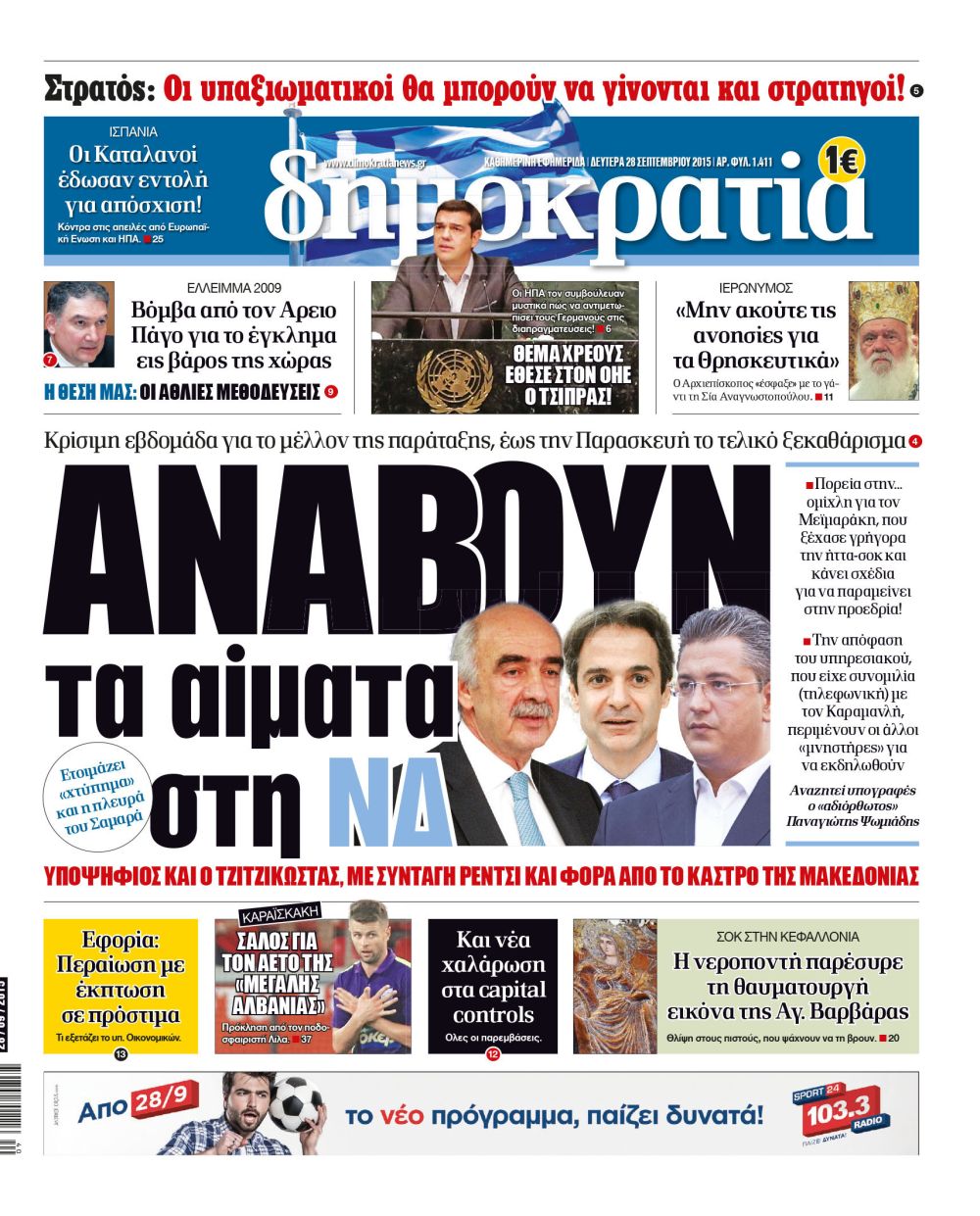 Θεσσαλονίκη Δευτέρα 28.09.2015