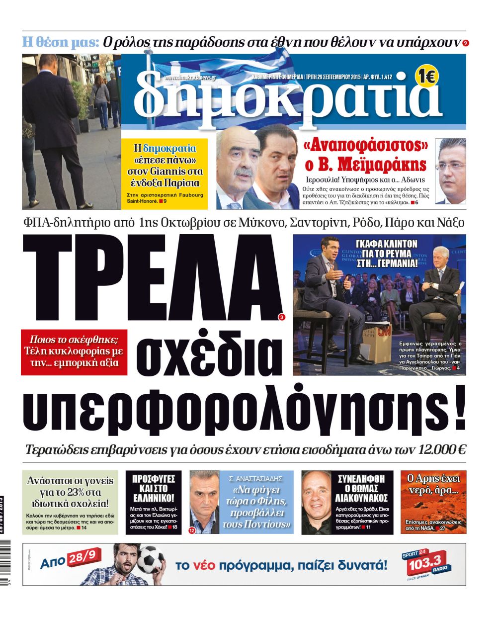Αθήνα Δευτέρα 29.09.2015