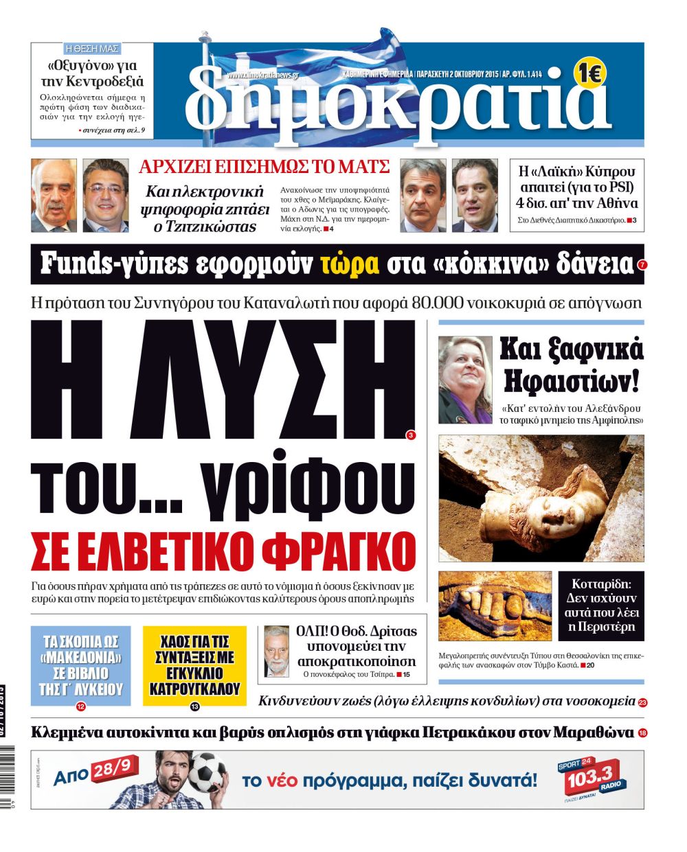Θεσσαλονίκη Δευτέρα 02.10.2015