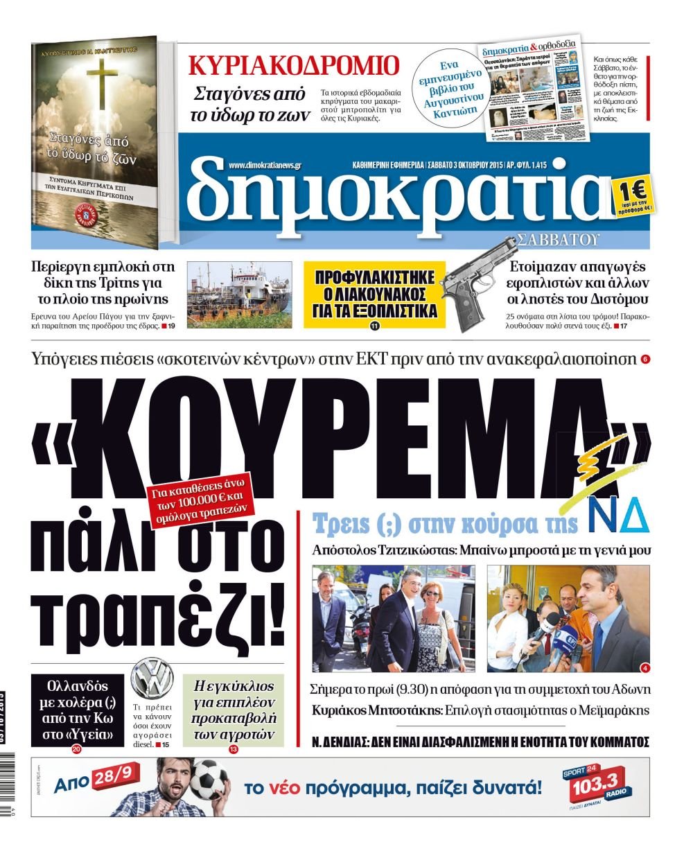 Αθήνα Δευτέρα 03.10.2015