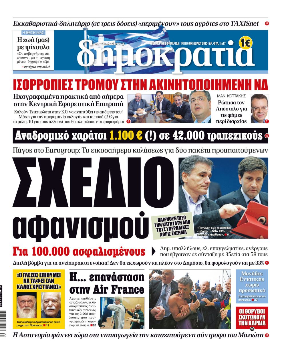Θεσσαλονίκη Δευτέρα 06.10.2022