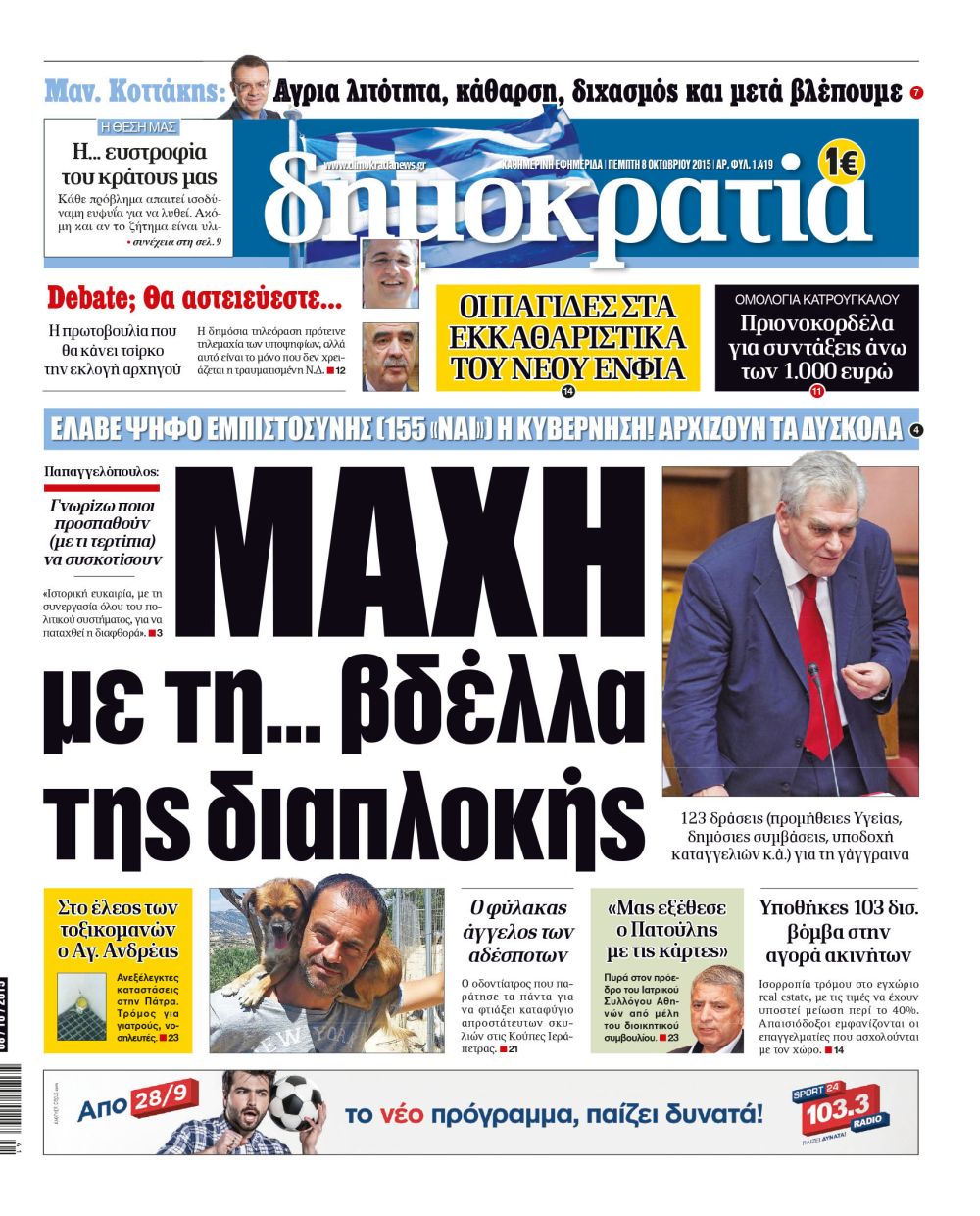 Θεσσαλονίκη Πέμπτη 08.10.2015