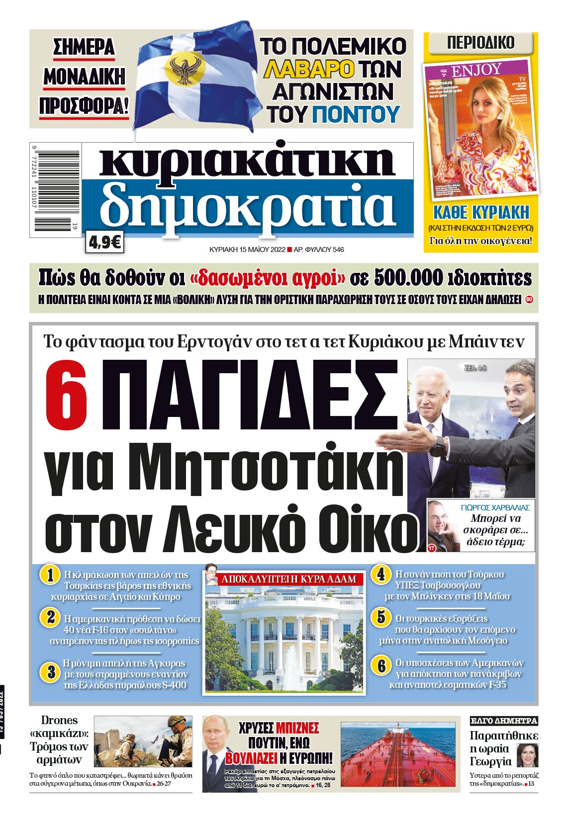 Κυριακή 15.05.2022