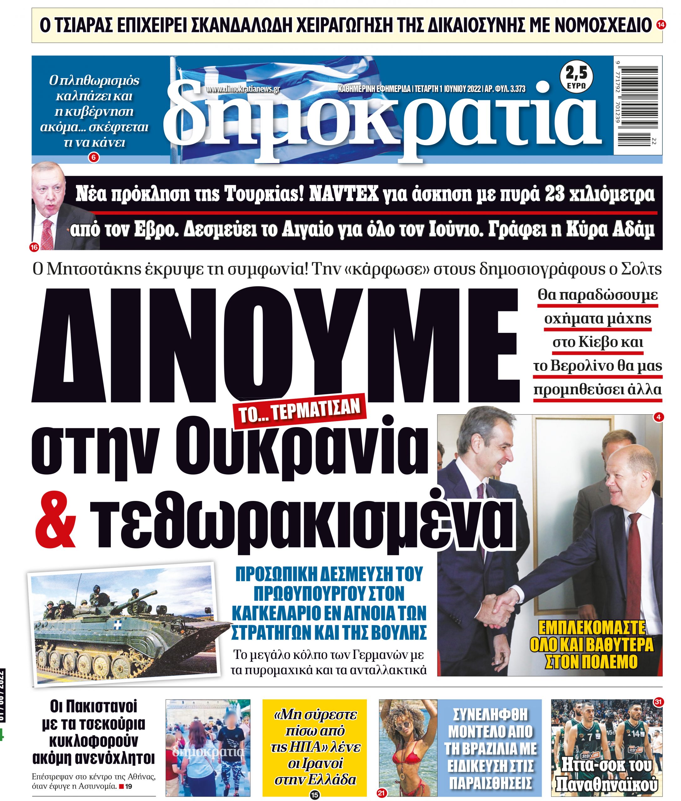 Τετάρτη 01.06.2022