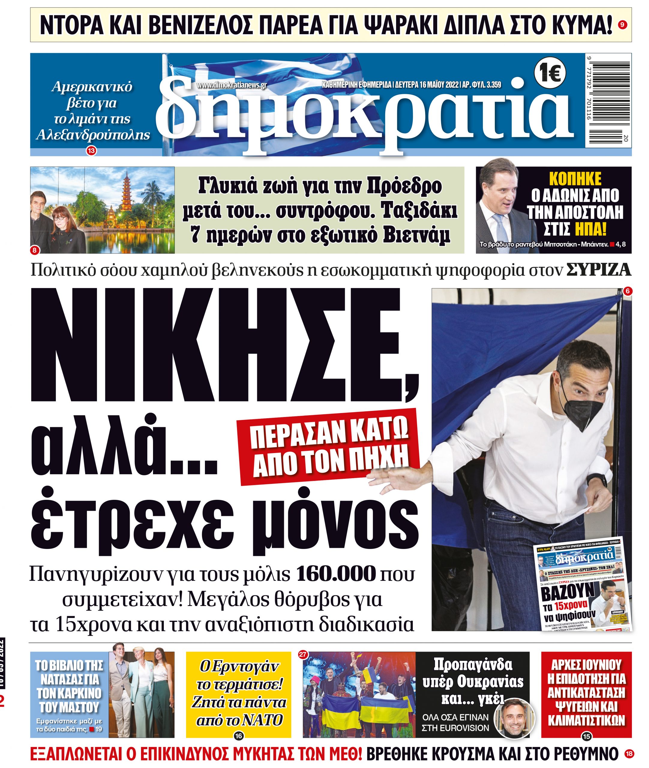 Δευτέρα 16.05.2022