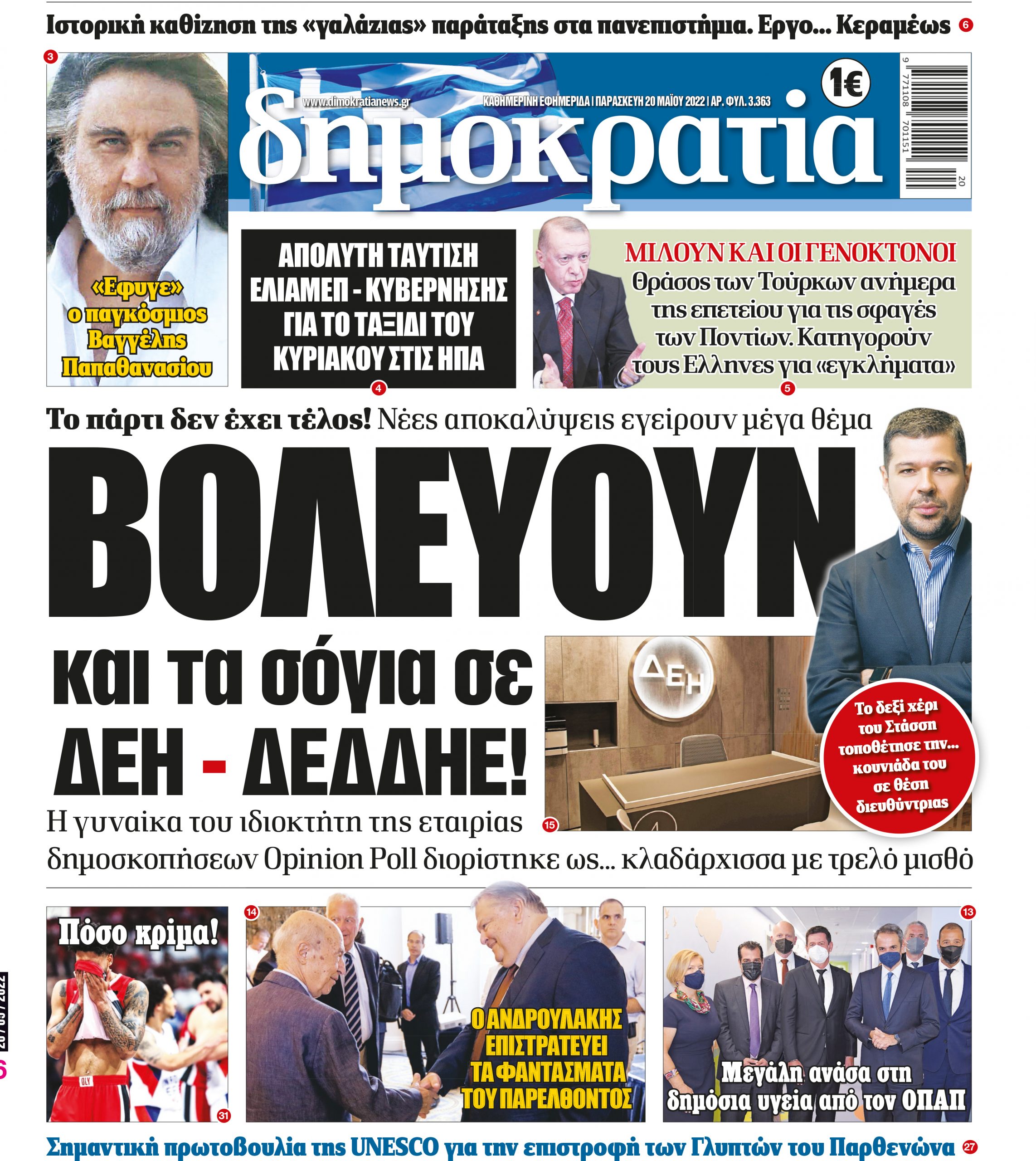 Παρασκευή 20.05.2022