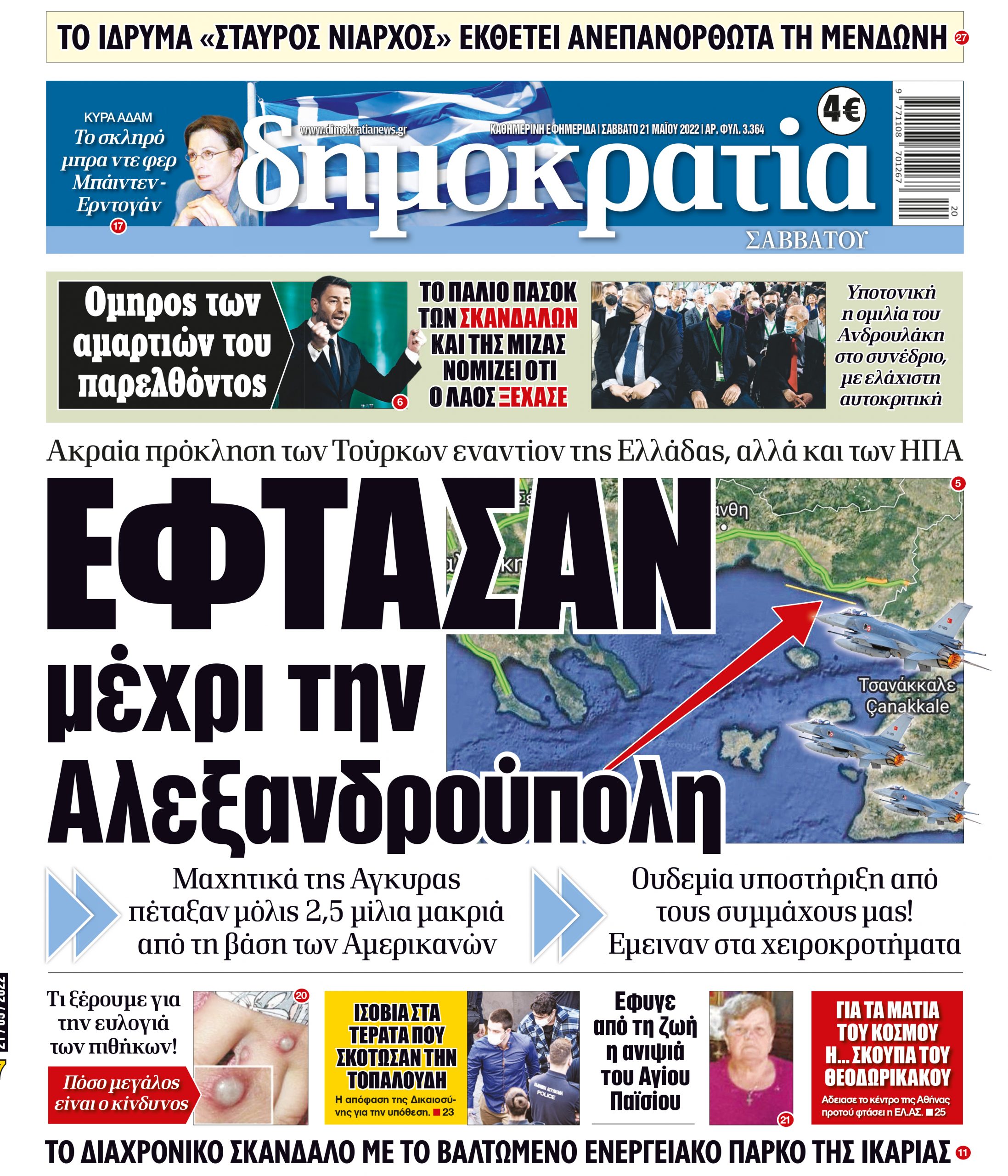 Σάββατο 21.05.2022