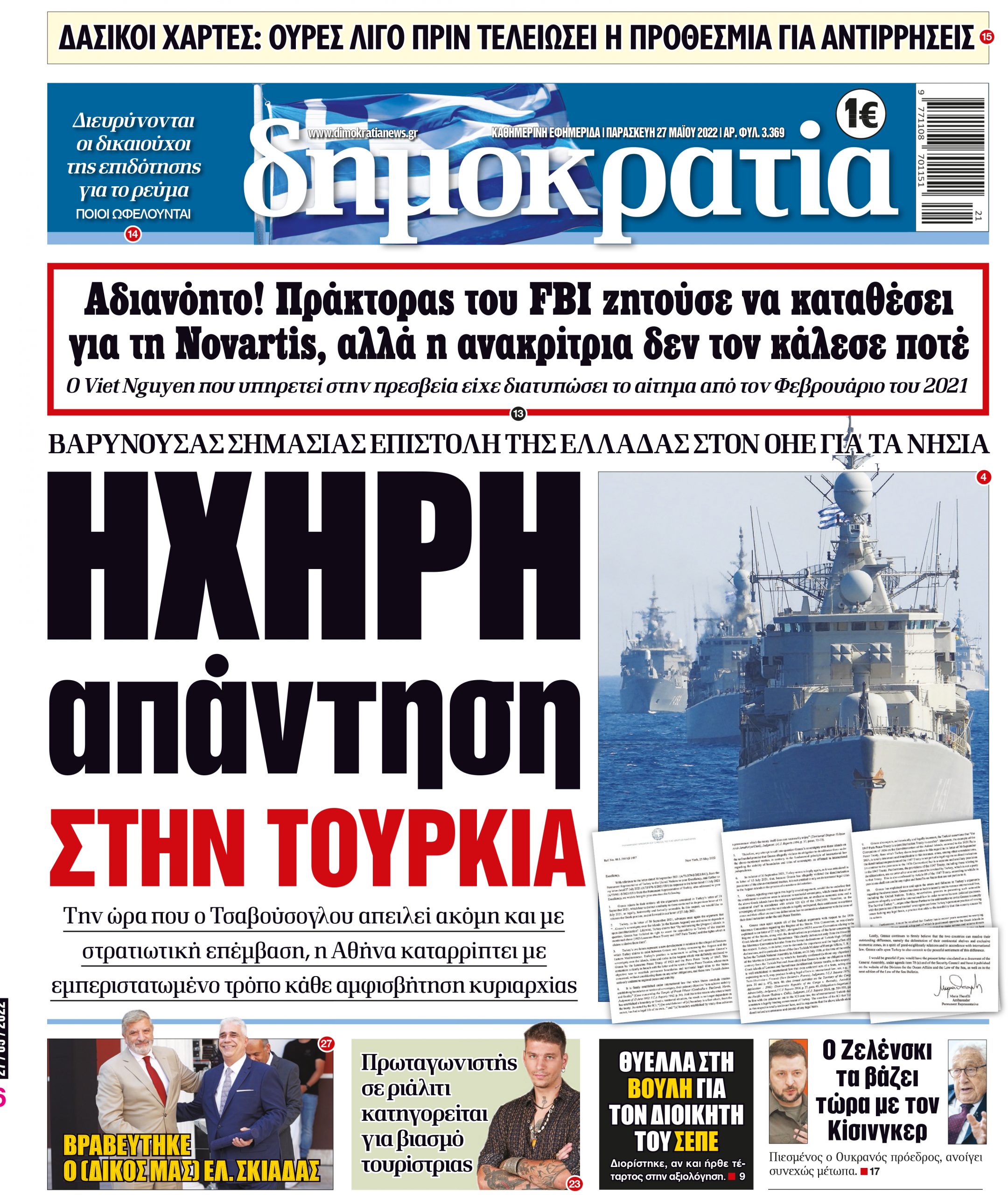 Παρασκευή  27.05.2022