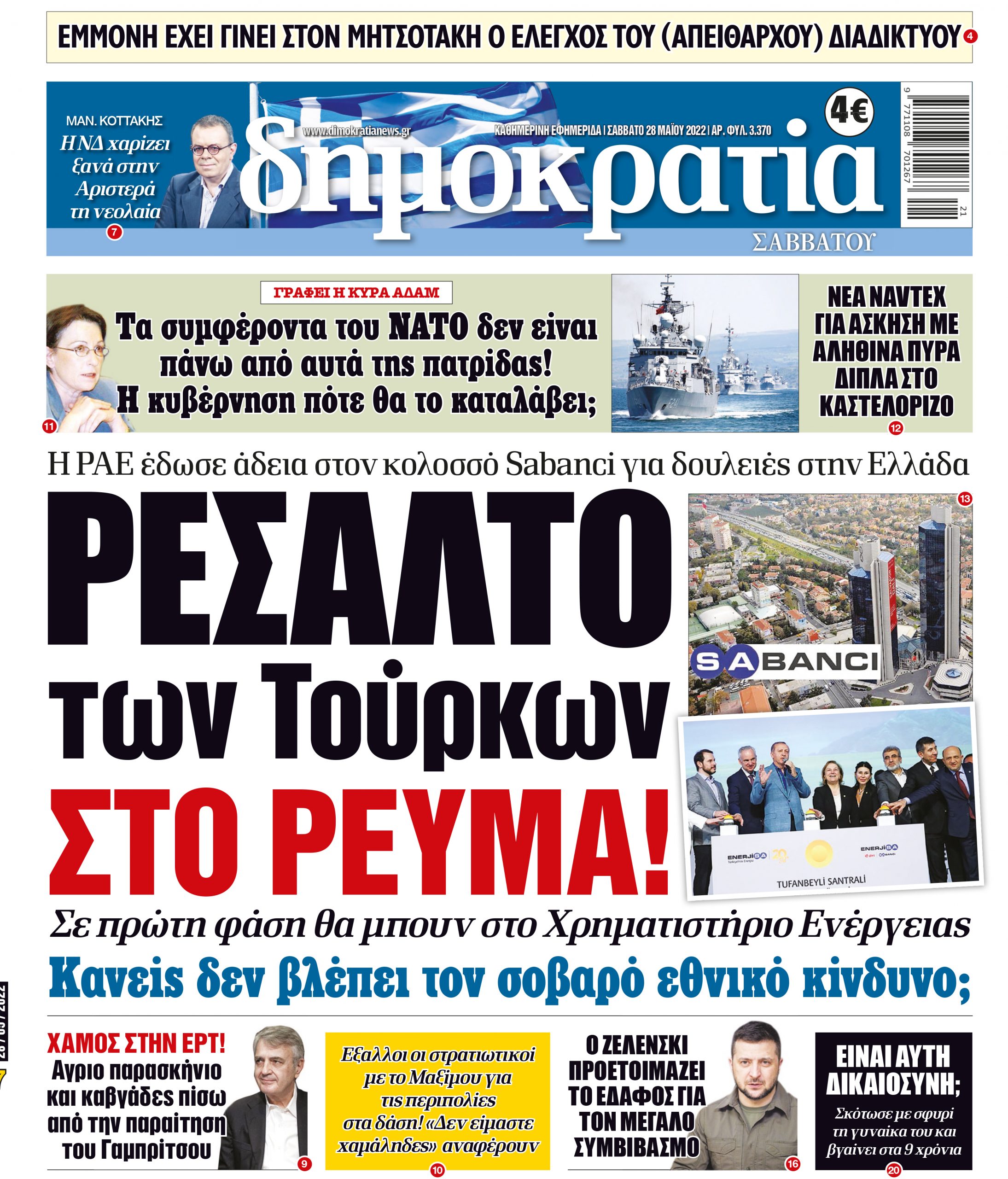 Σάββατο 28.05.2022