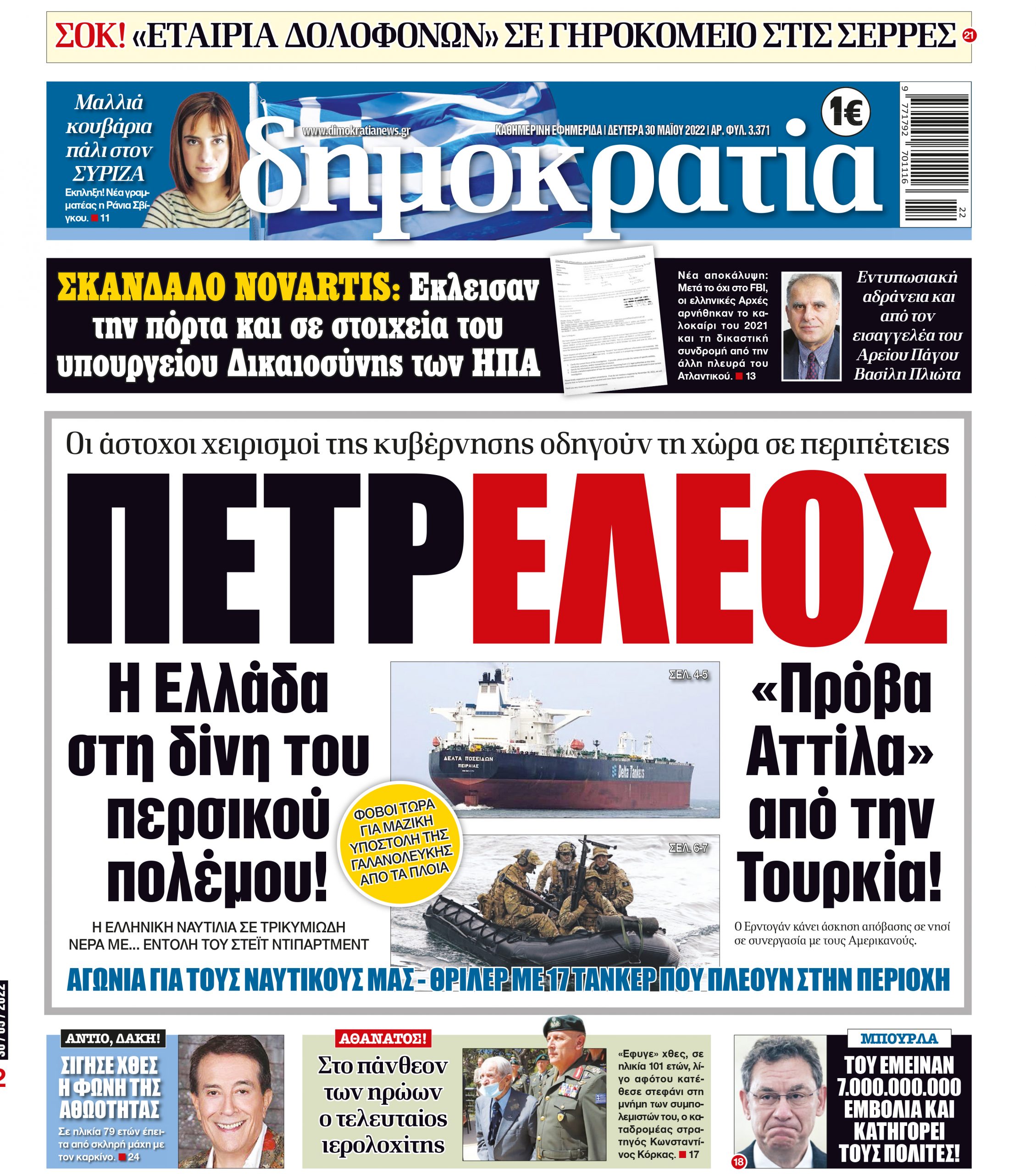 Δευτέρα 30.05.2022