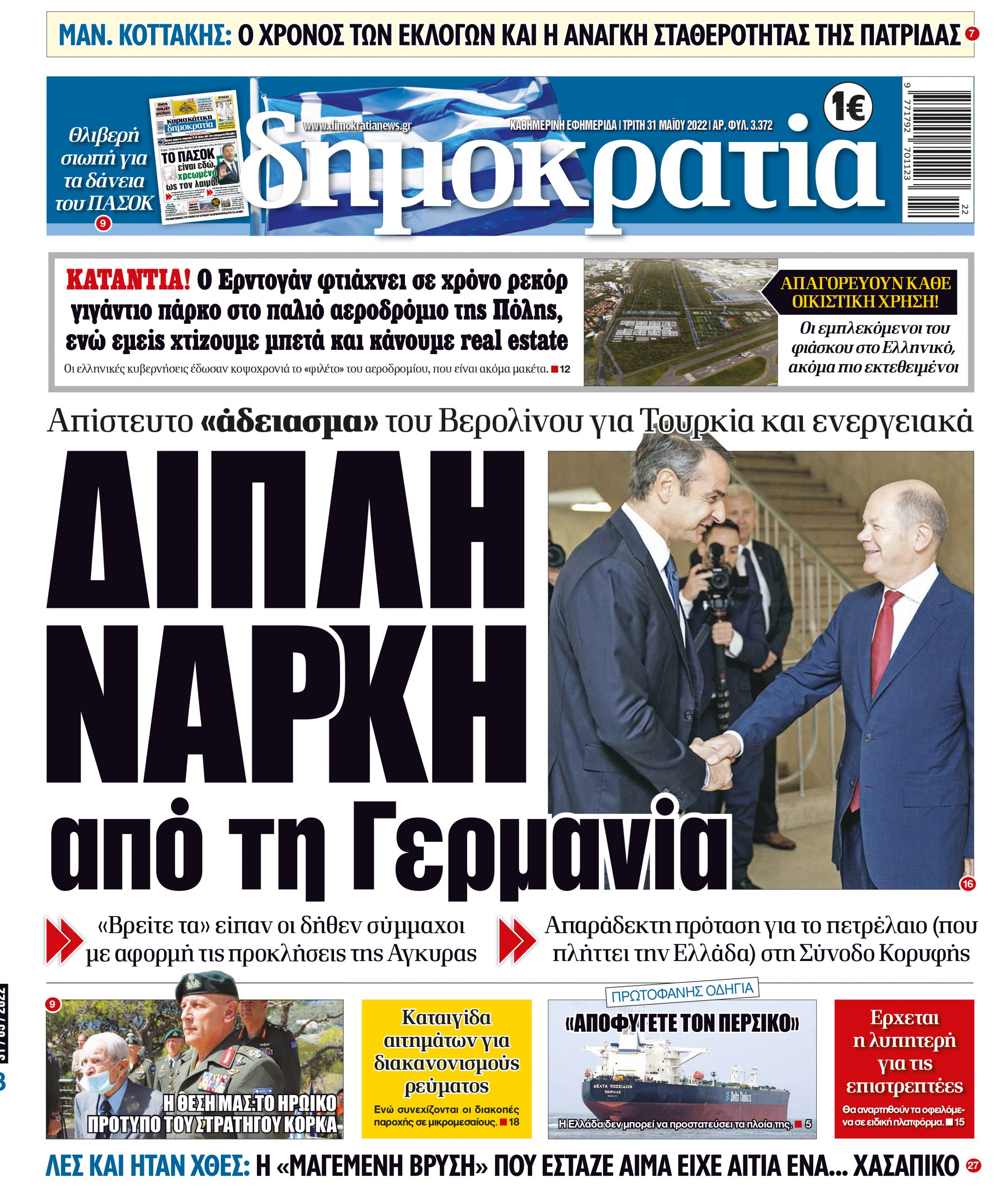Τρίτη 31.05.2022