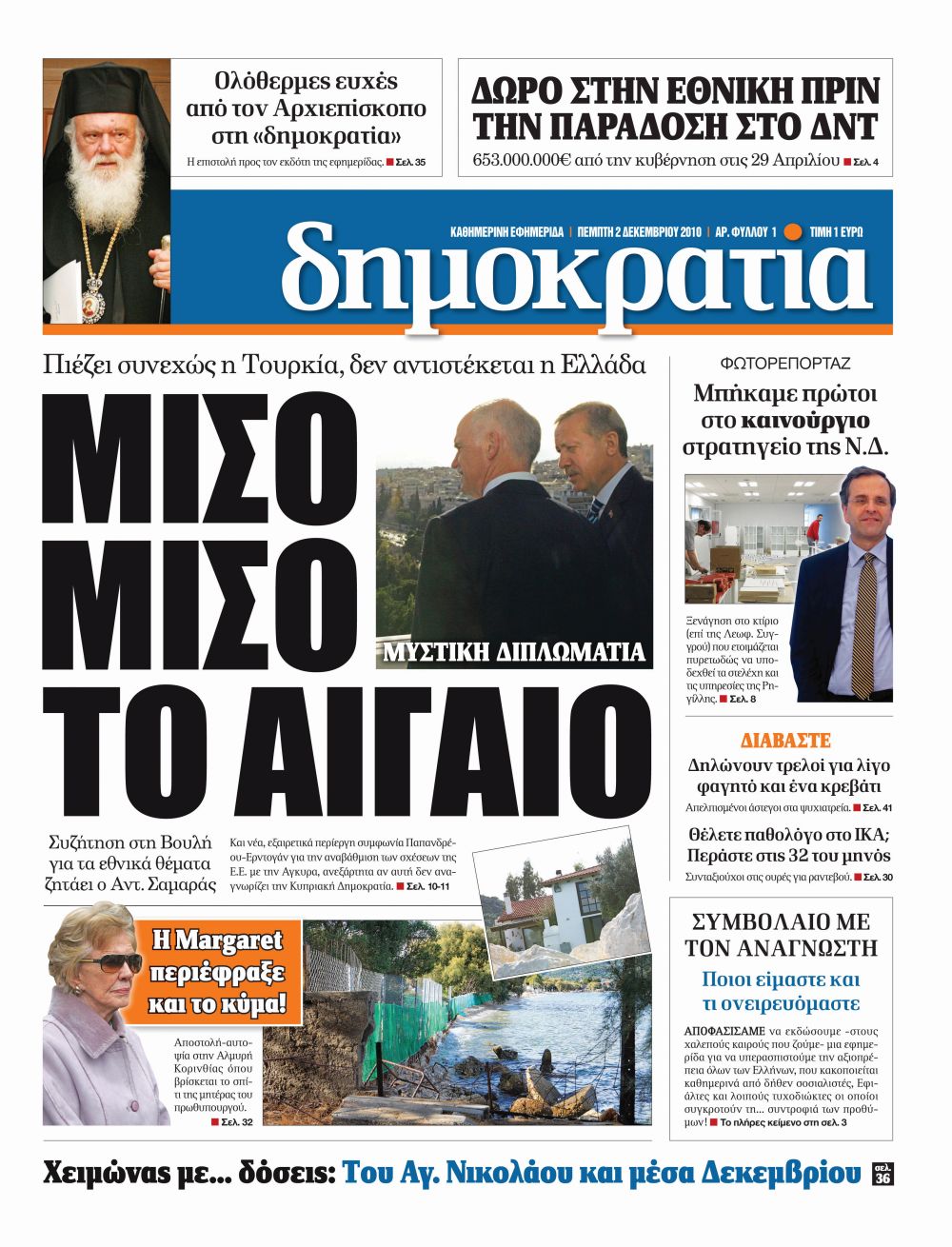 Αθήνα 02.12.2010