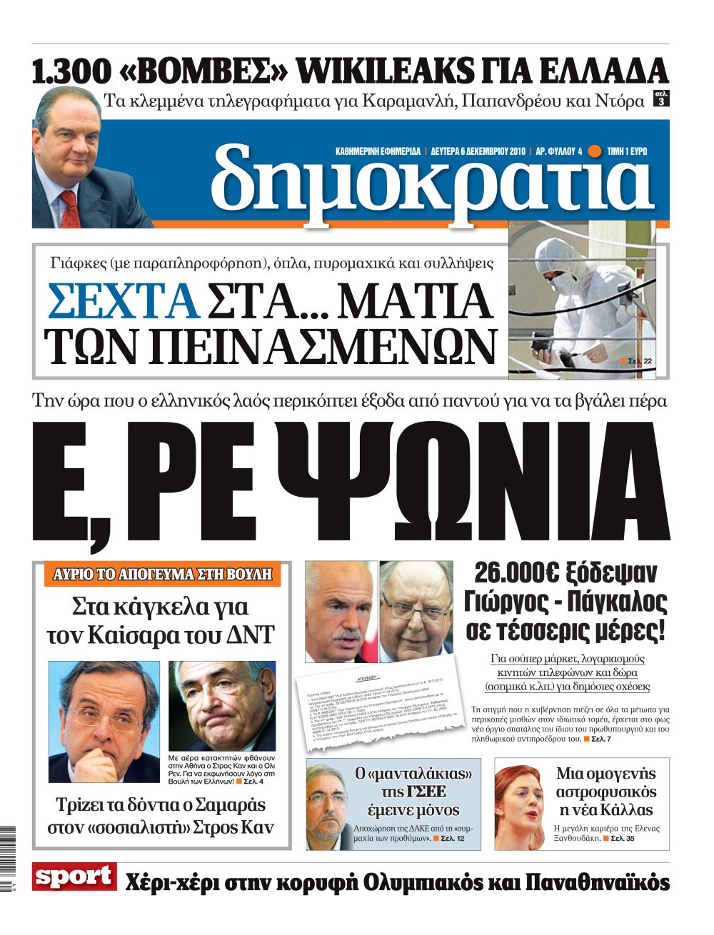 Αθήνα 06.12.2010