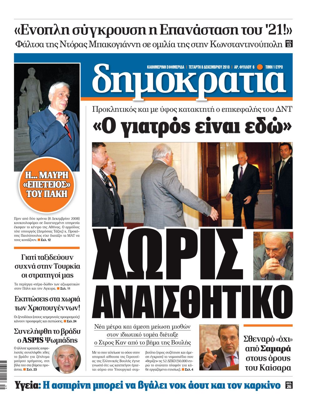 Αθήνα 08.12.2010