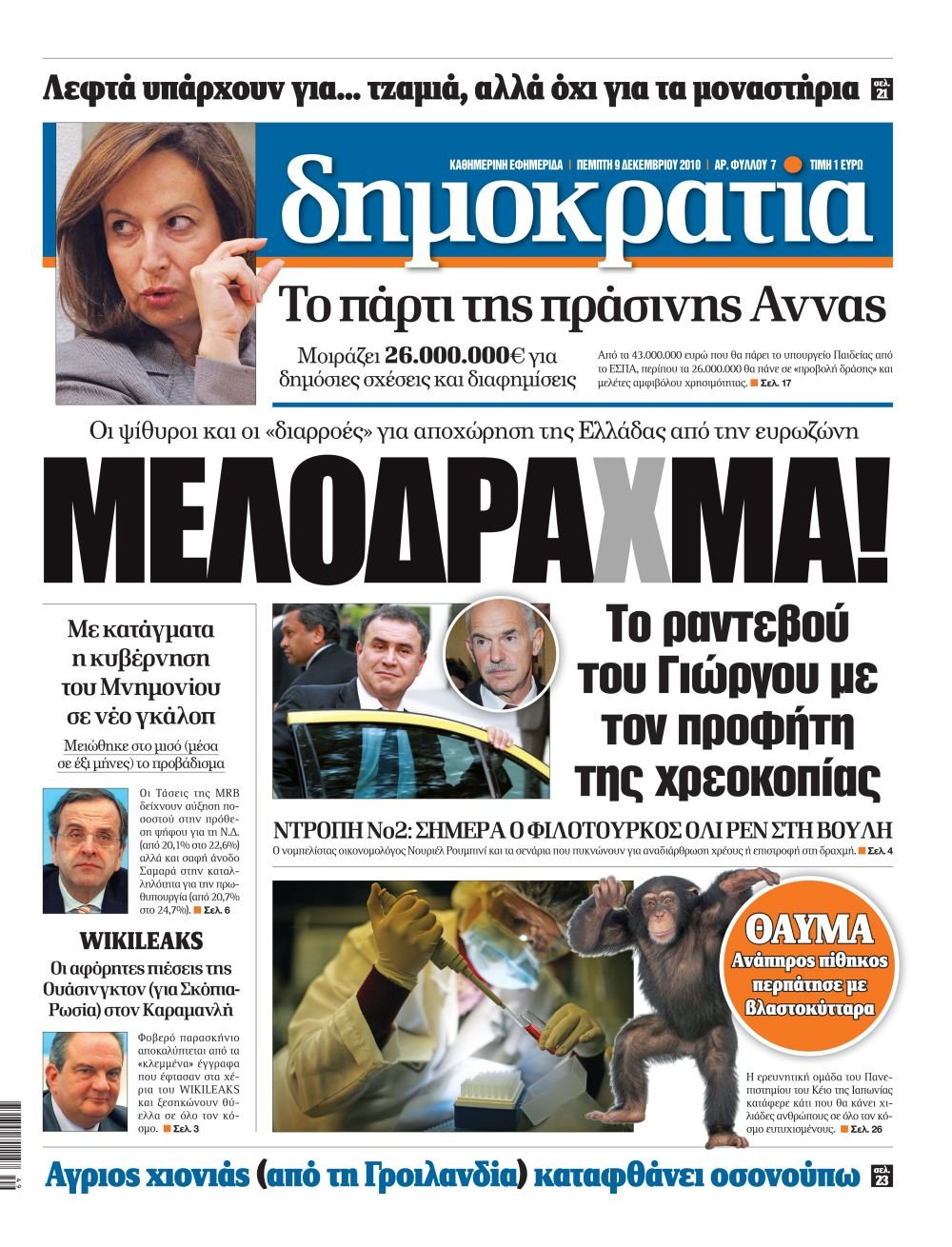 Αθήνα 09.12.2010