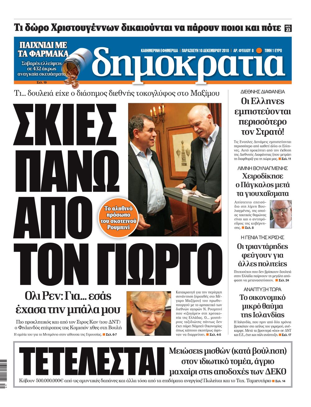 Θεσσαλονίκη 10.12.2010