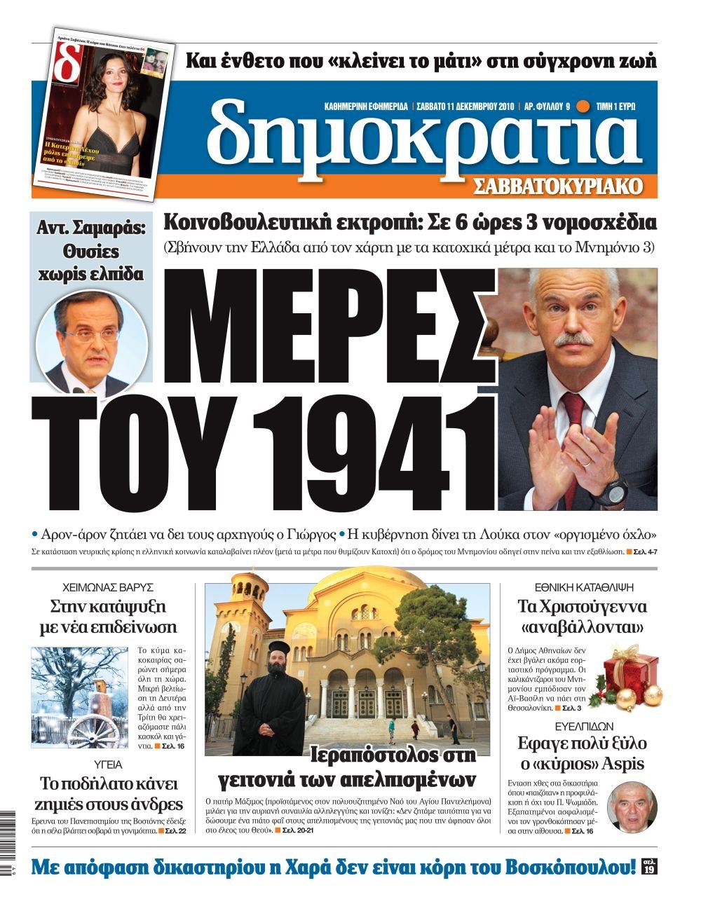 Θεσσαλονίκη 11.12.2010