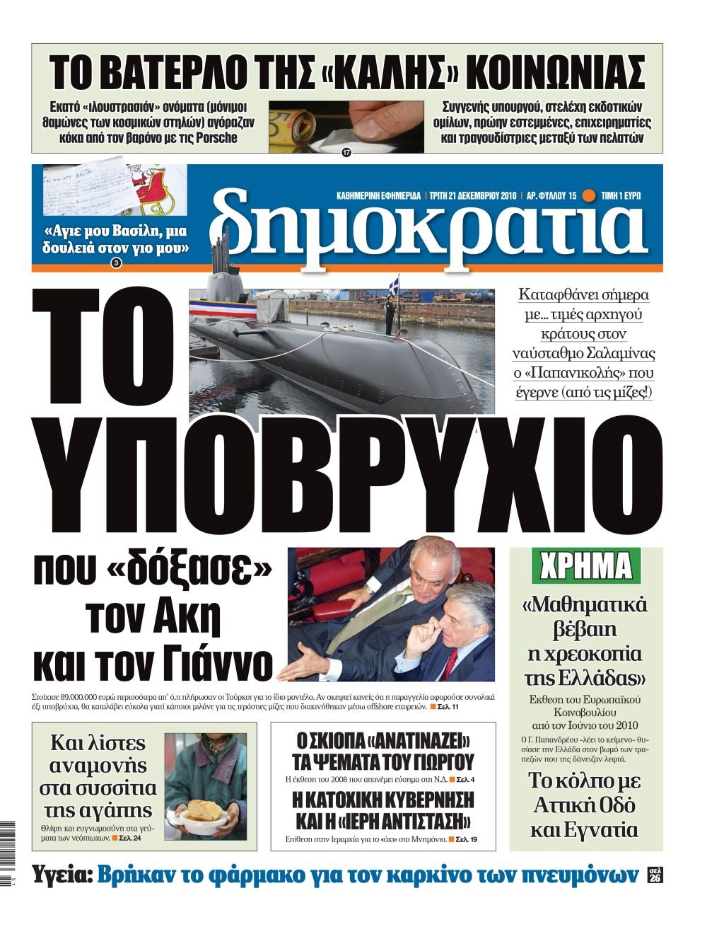 Αθήνα 21.12.2010