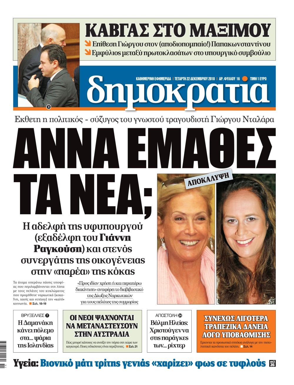 Θεσσαλονίκη 22.12.2010