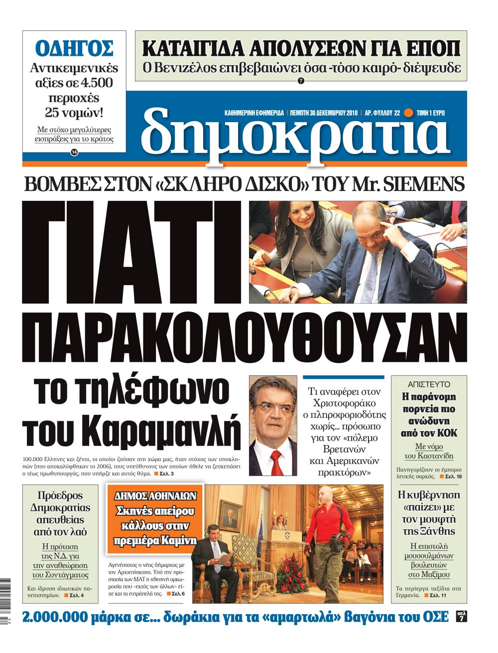 Θεσσαλονίκη 30.12.2010