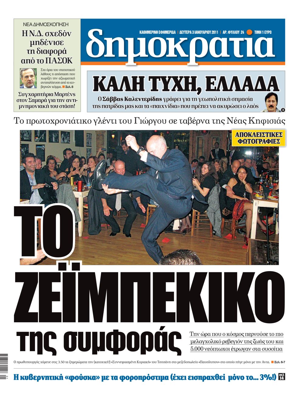 Θεσσαλονίκη 03.01.2011