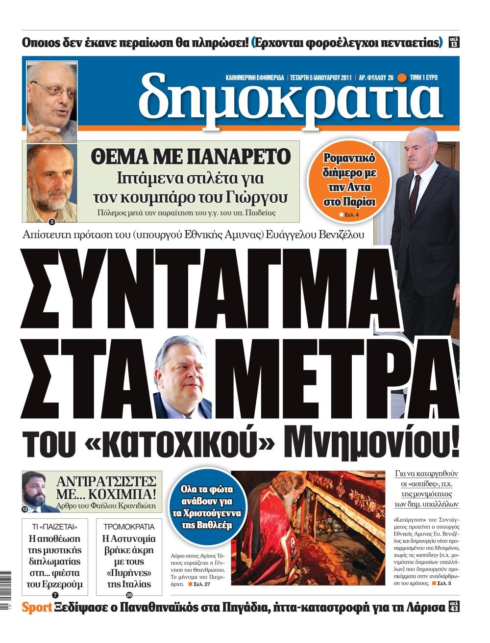 Θεσσαλονίκη 05.01.2011