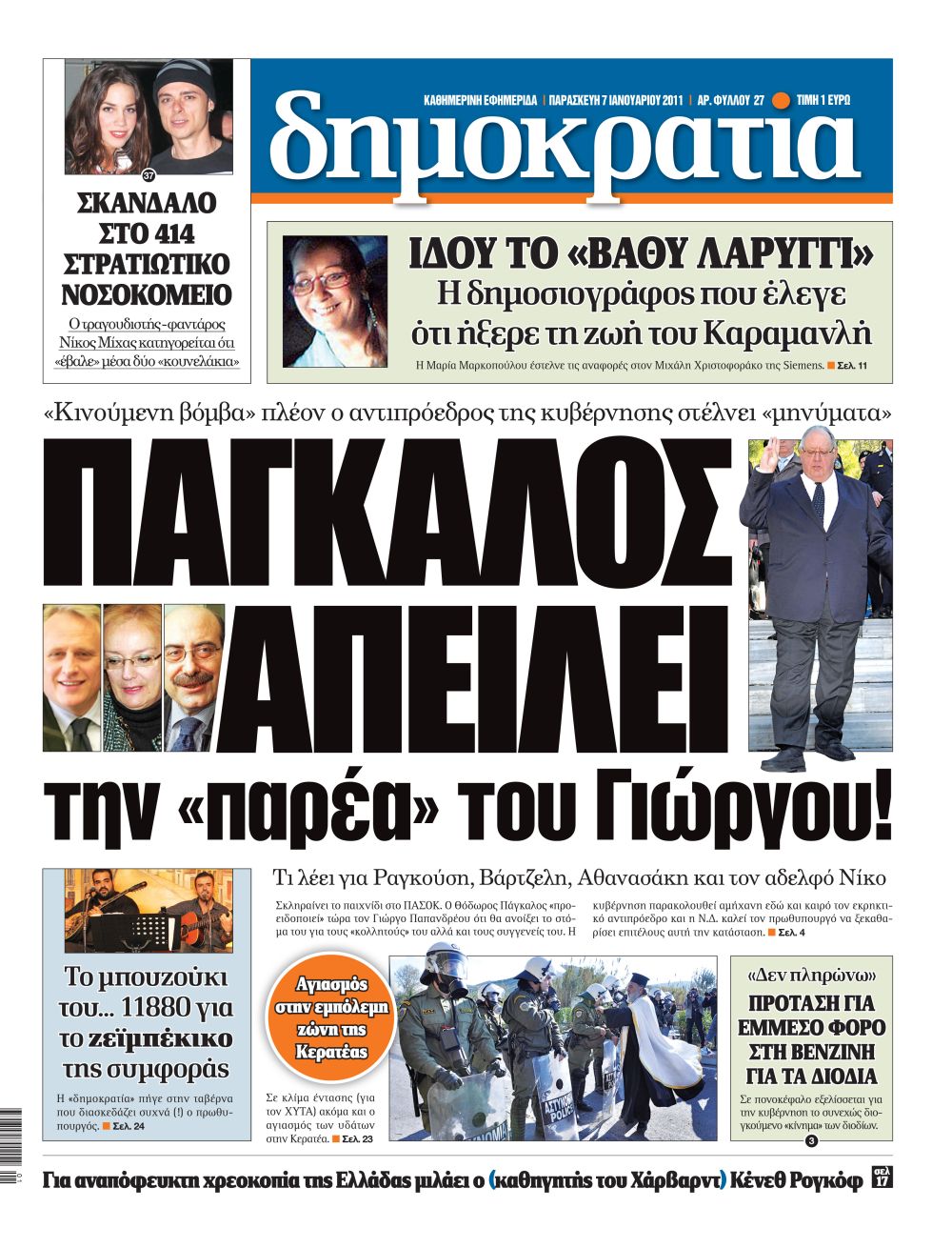 Θεσσαλονίκη 07.01.2011