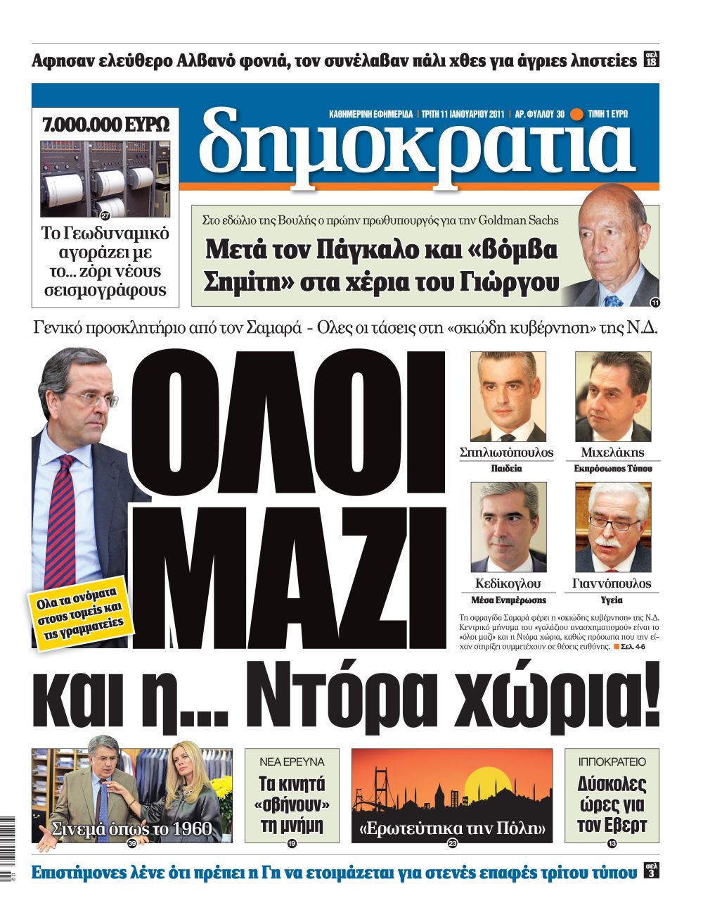 Αθήνα 11.01.2011