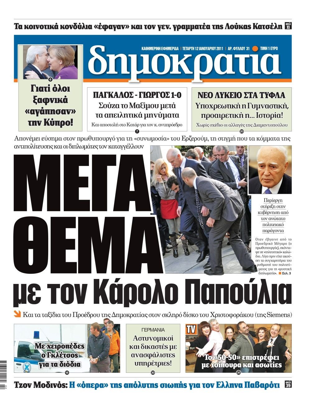 Θεσσαλονίκη 12.01.2011