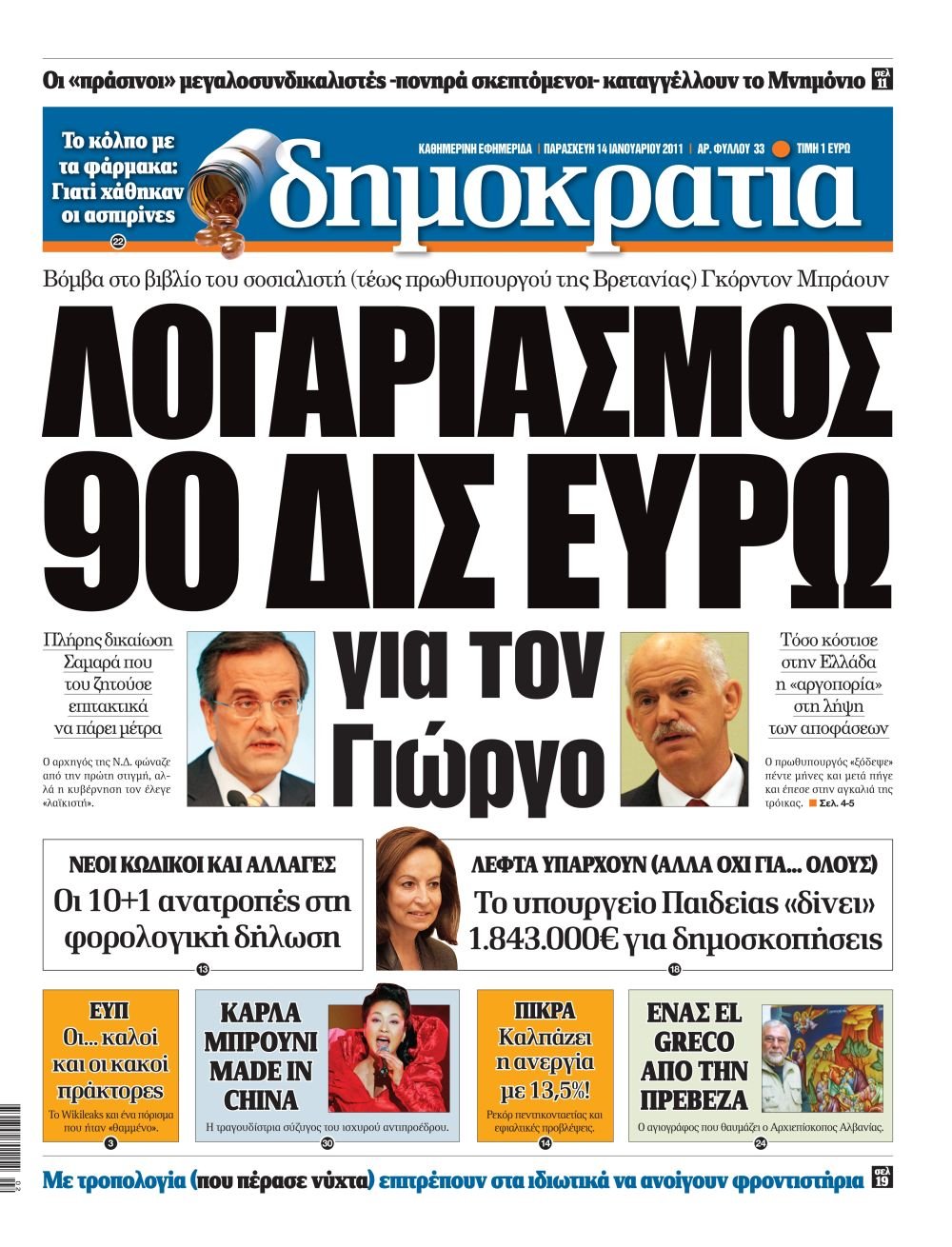 Αθήνα 14.01.2011