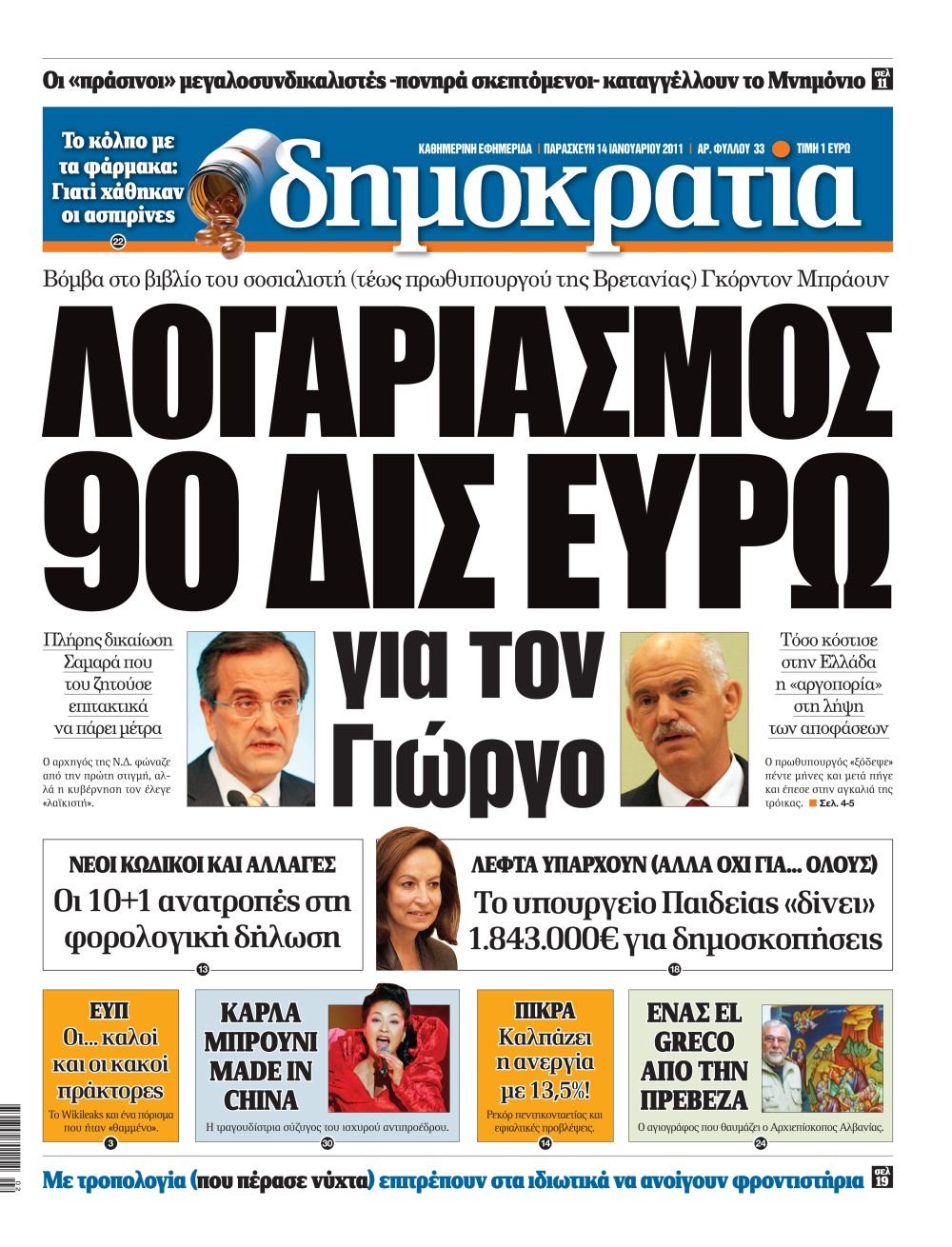 Θεσσαλονίκη 14.01.2011