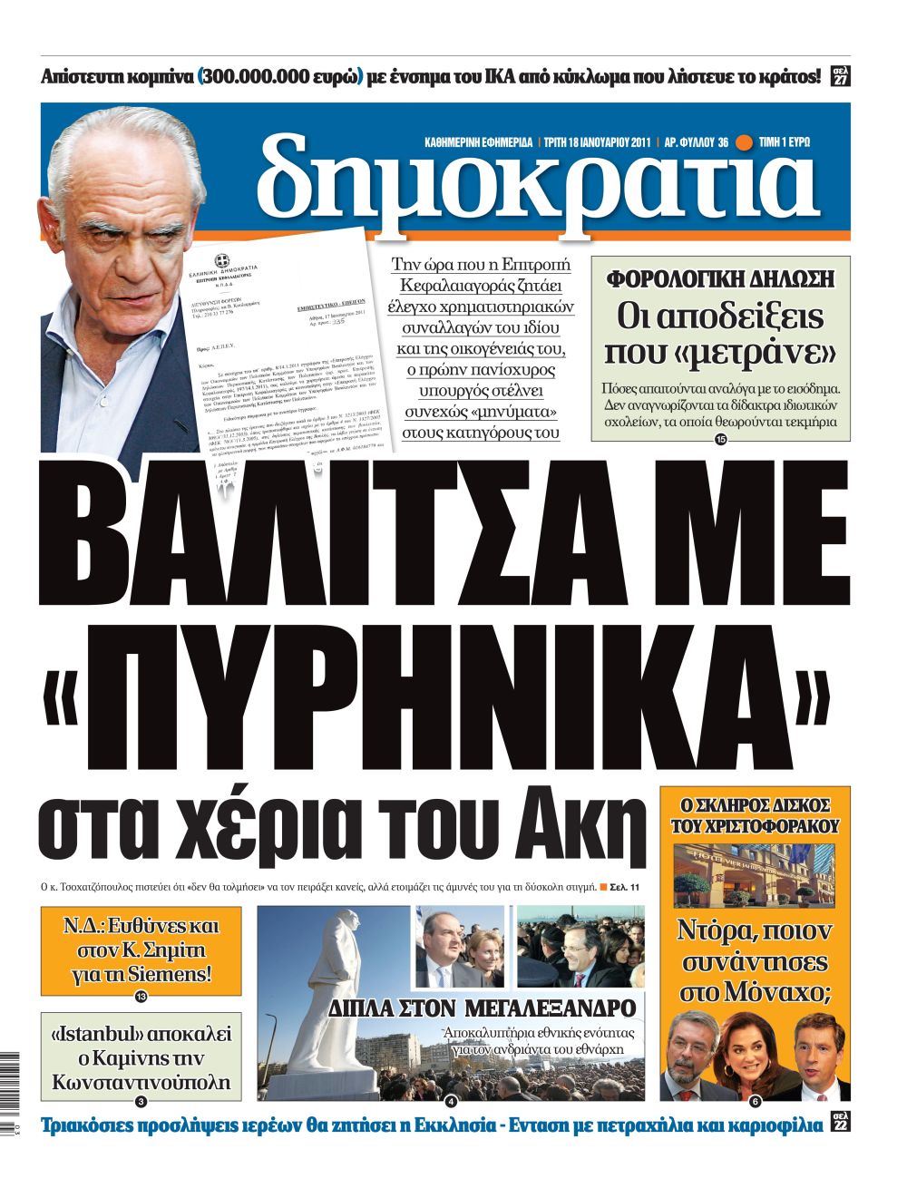 Αθήνα 18.01.2011