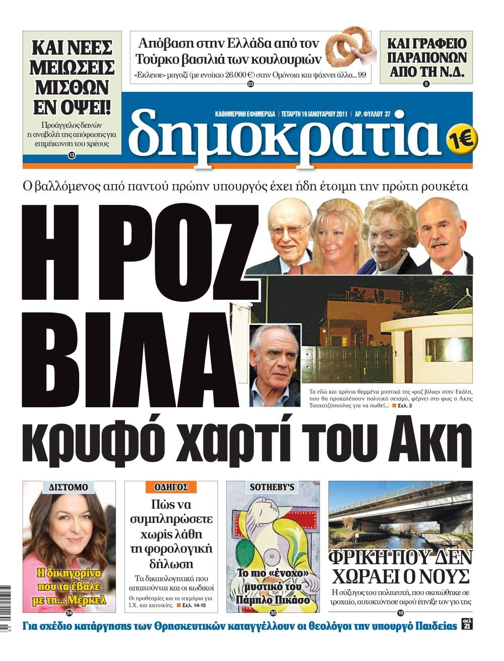 Αθήνα 19.01.2011