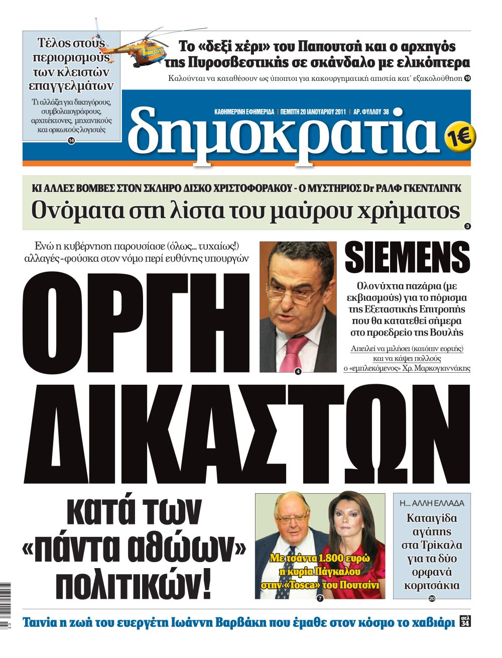 Θεσσαλονίκη 20.01.2011