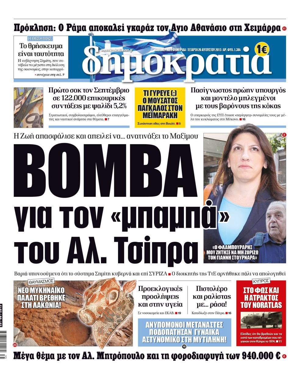 Θεσσαλονίκη Δευτέρα 26.08.2015