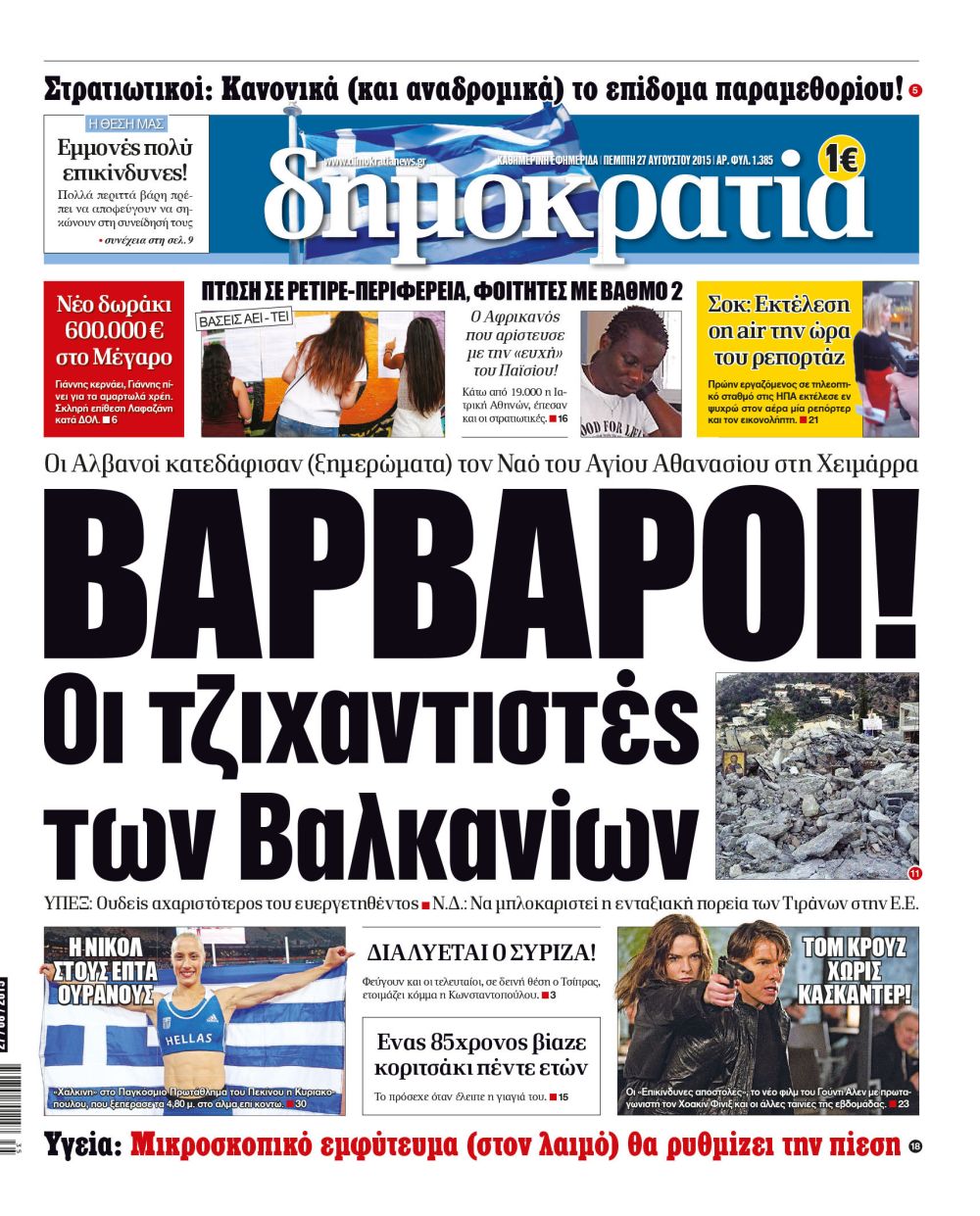 Θεσσαλονίκη Δευτέρα 27.08.2015