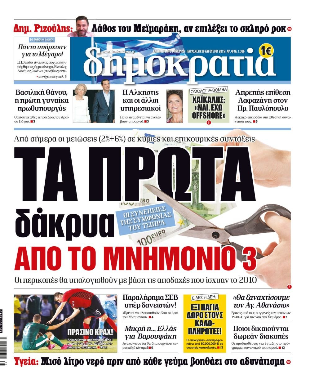 Αθήνα Δευτέρα 28.08.2015