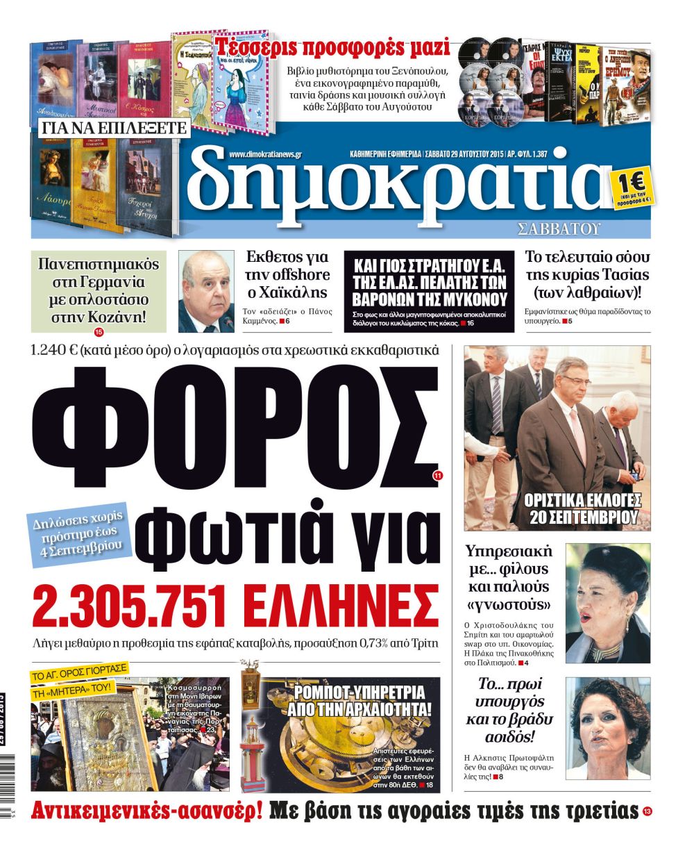 Θεσσαλονίκη Δευτέρα 29.08.2015