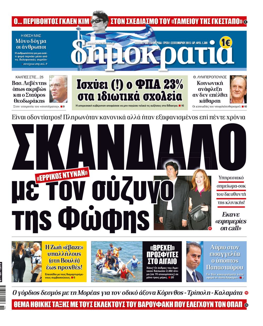 Αθήνα Δευτέρα 01.09.2015