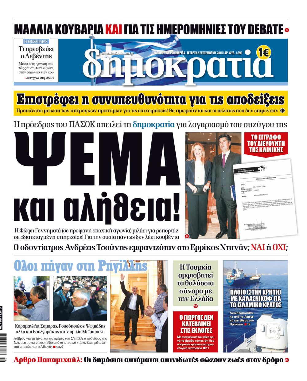 Θεσσαλονίκη Δευτέρα 02.09.2015