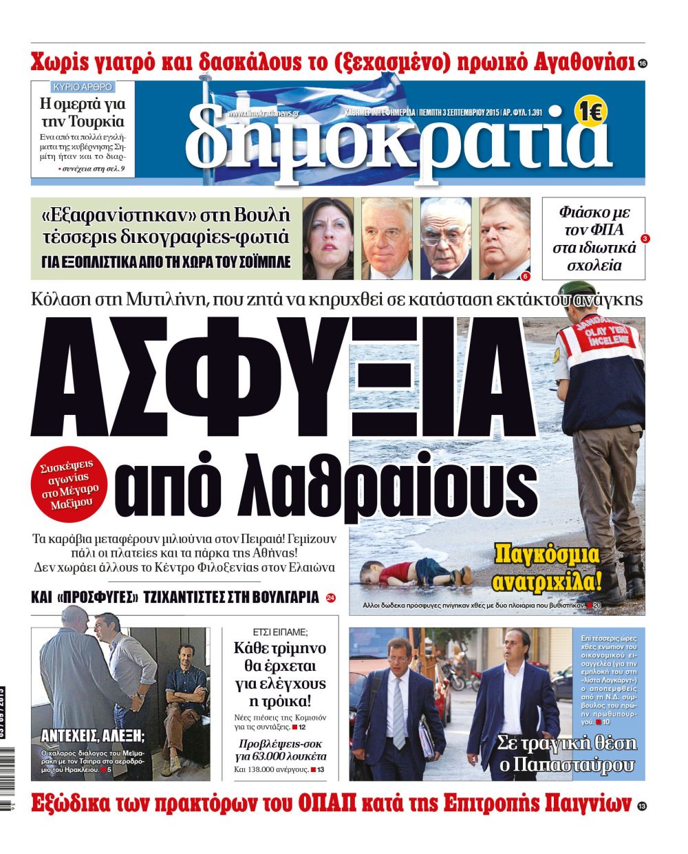 Θεσσαλονίκη Δευτέρα 03.09.2015