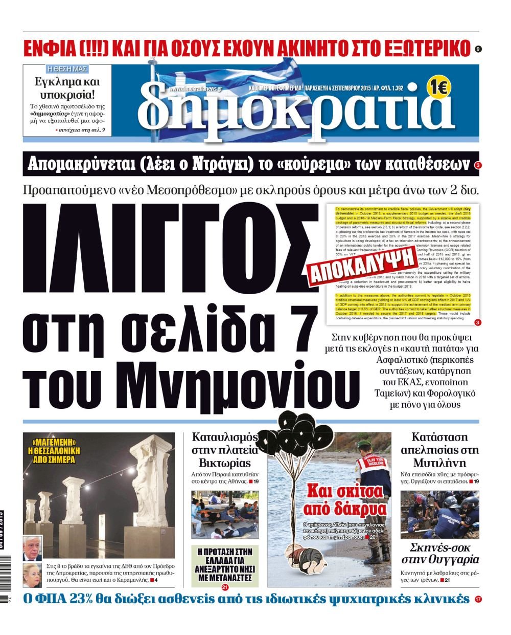 Θεσσαλονίκη Δευτέρα 04.09.2015