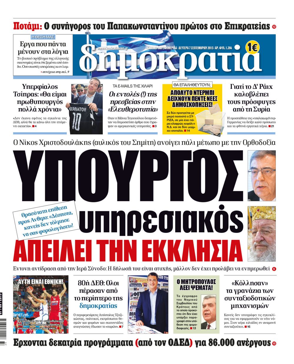 Αθήνα Δευτέρα 07.09.2015