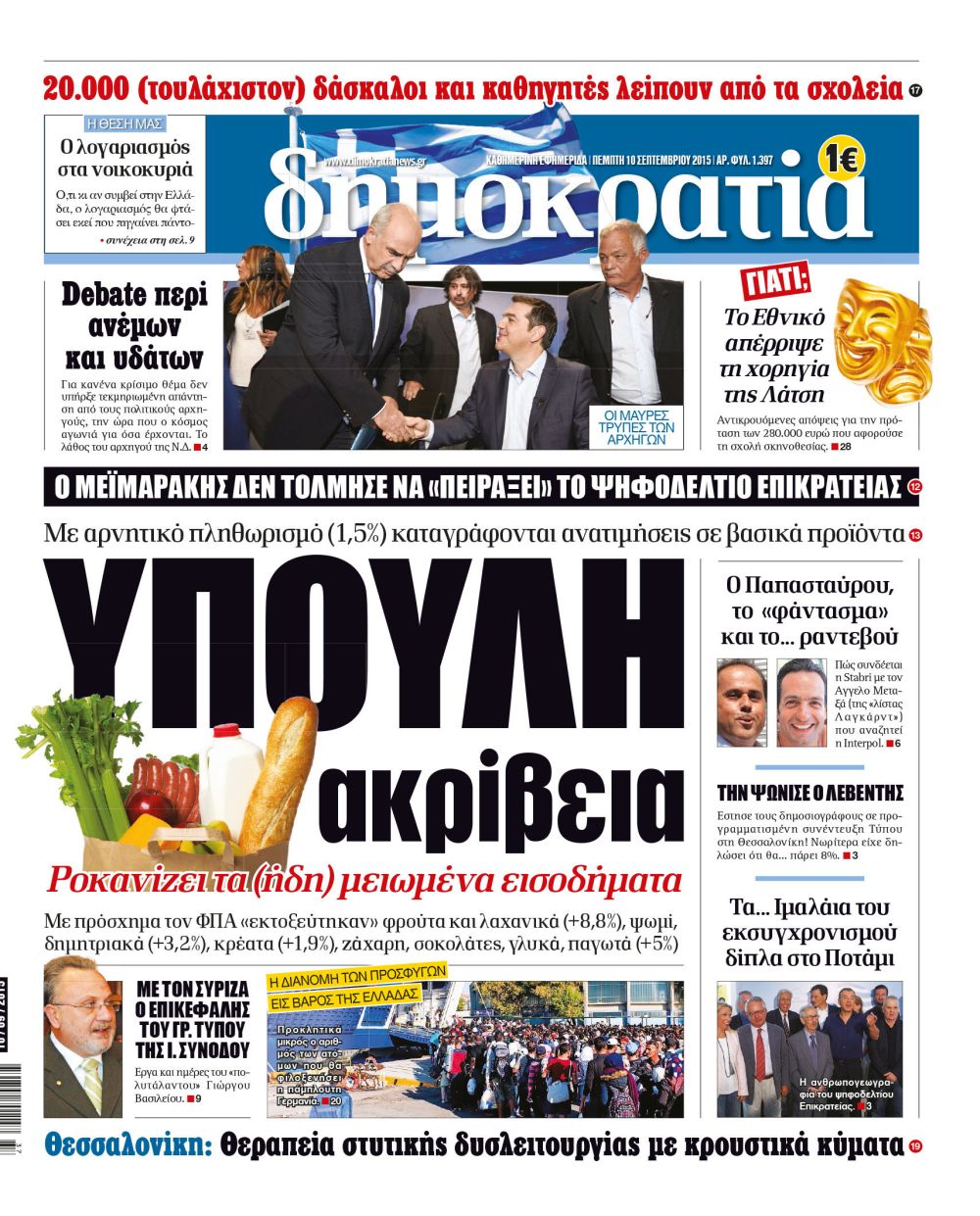 Θεσσαλονίκη Δευτέρα 10.09.2015