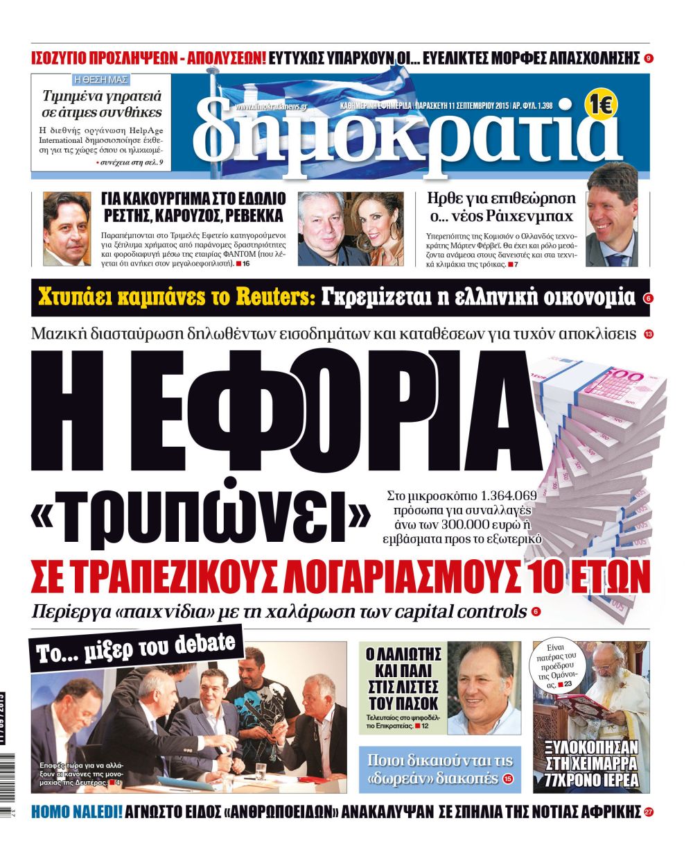 Θεσσαλονίκη Δευτέρα 11.09.2015