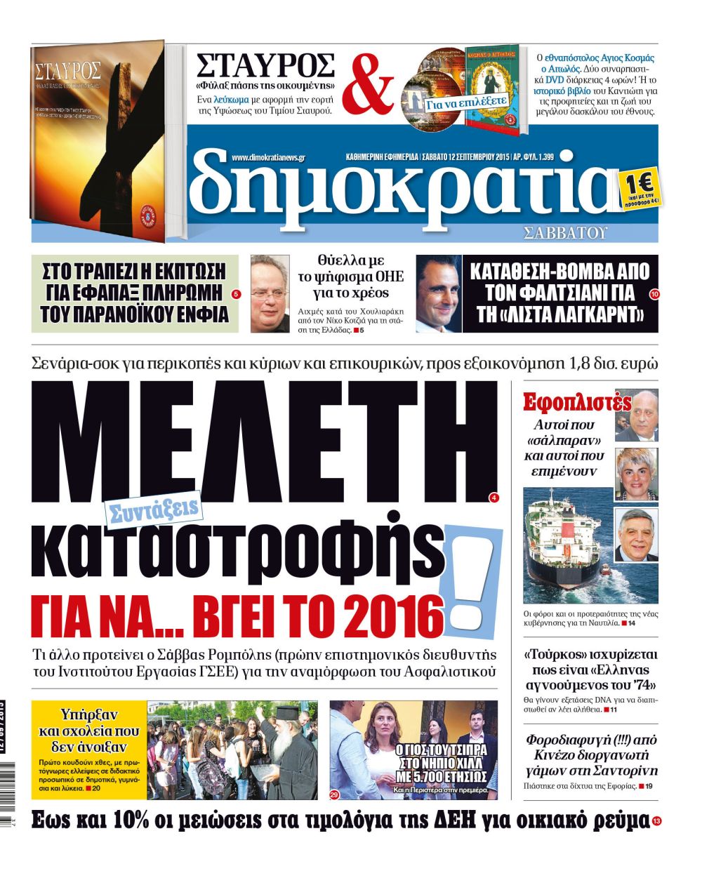 Θεσσαλονίκη Δευτέρα 12.09.2015