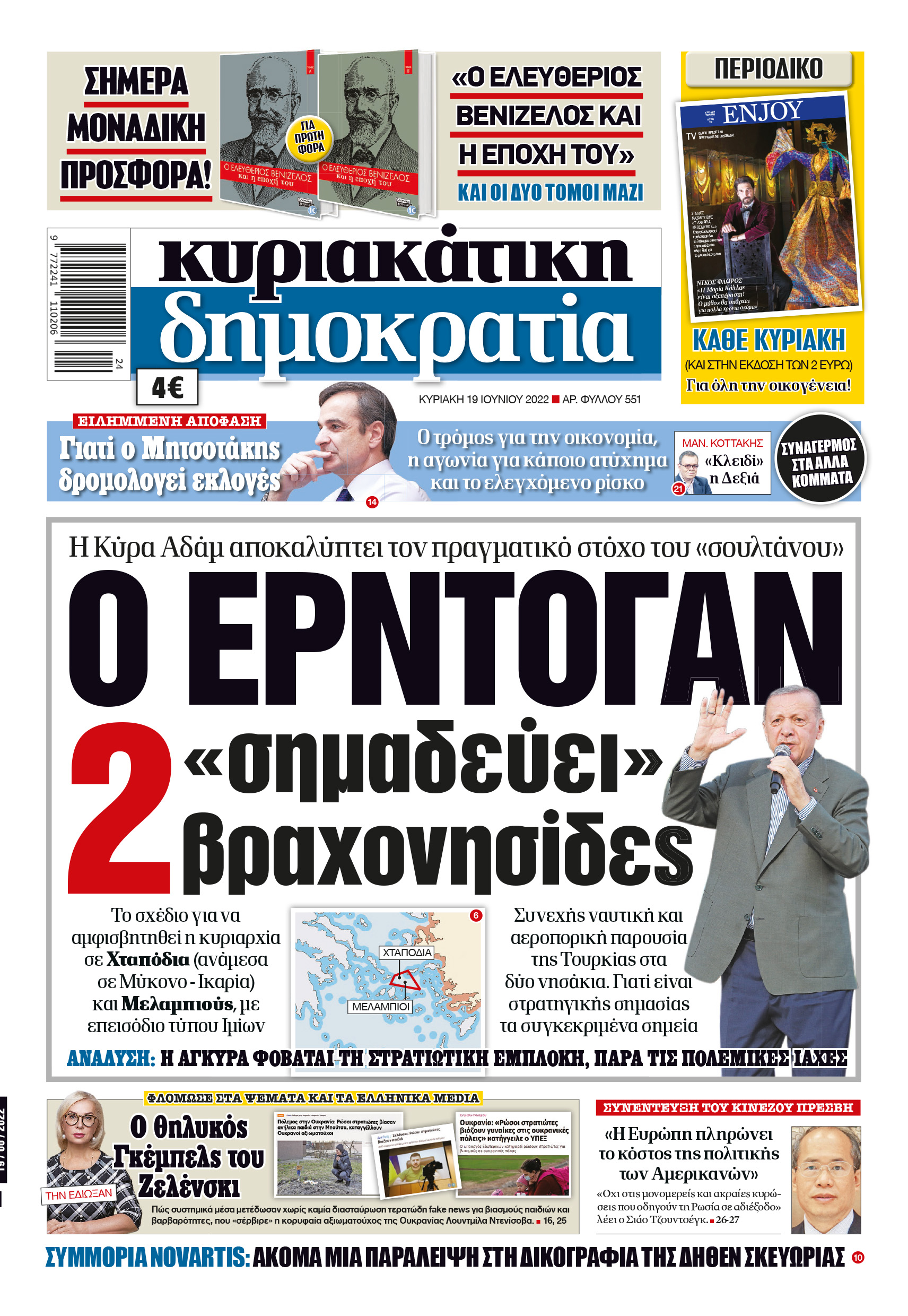 Κυριακή 19.06.2022