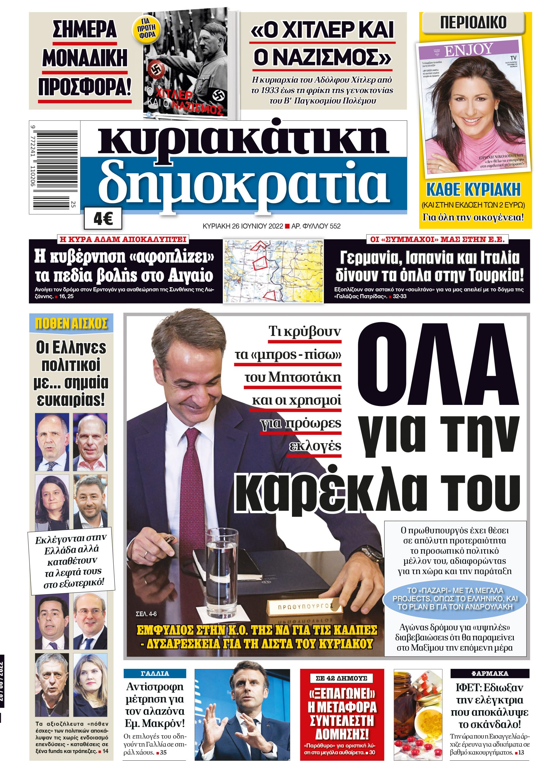 Κυριακή 26.06.2022