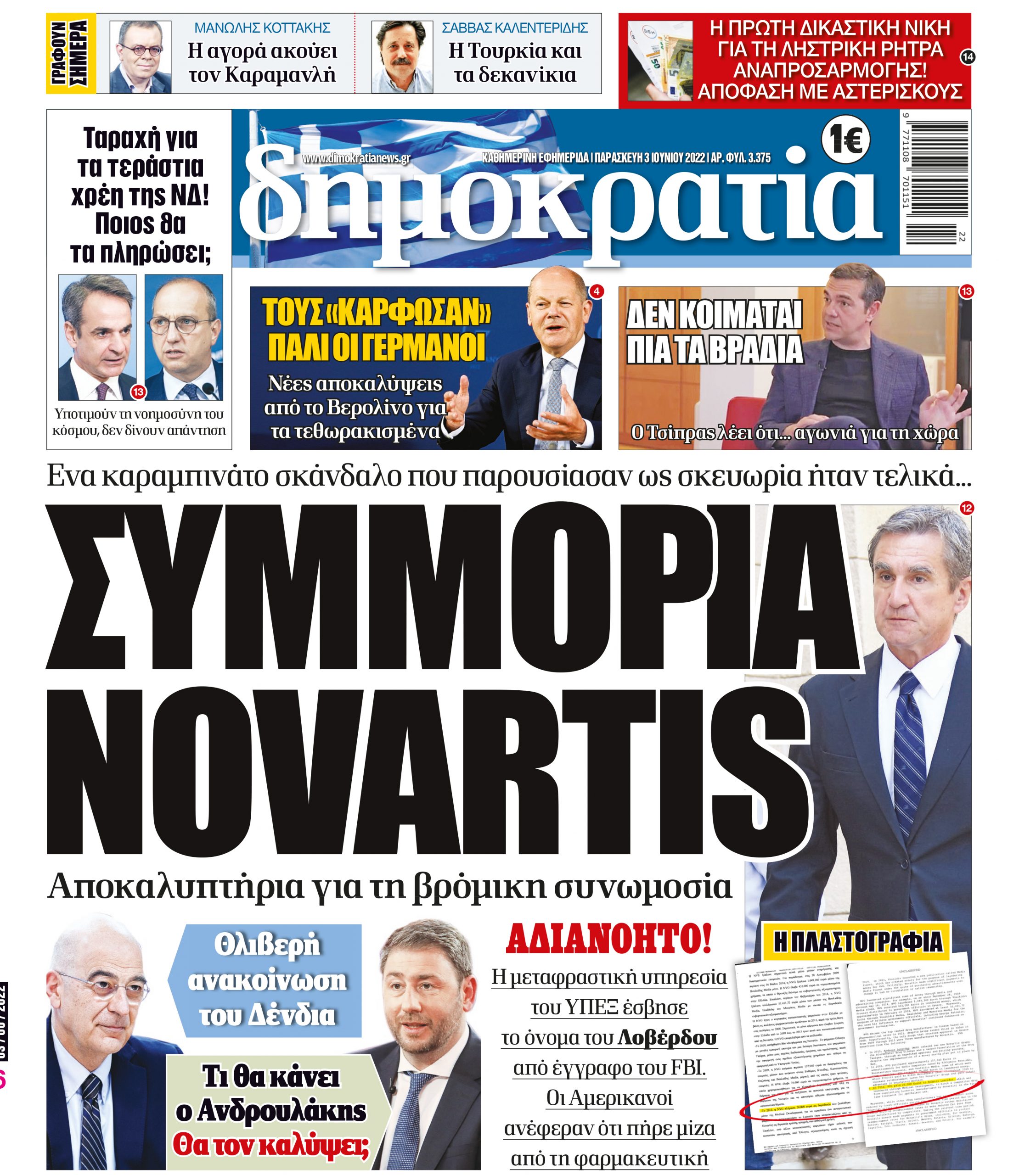 Παρασκευή 03.06.2022