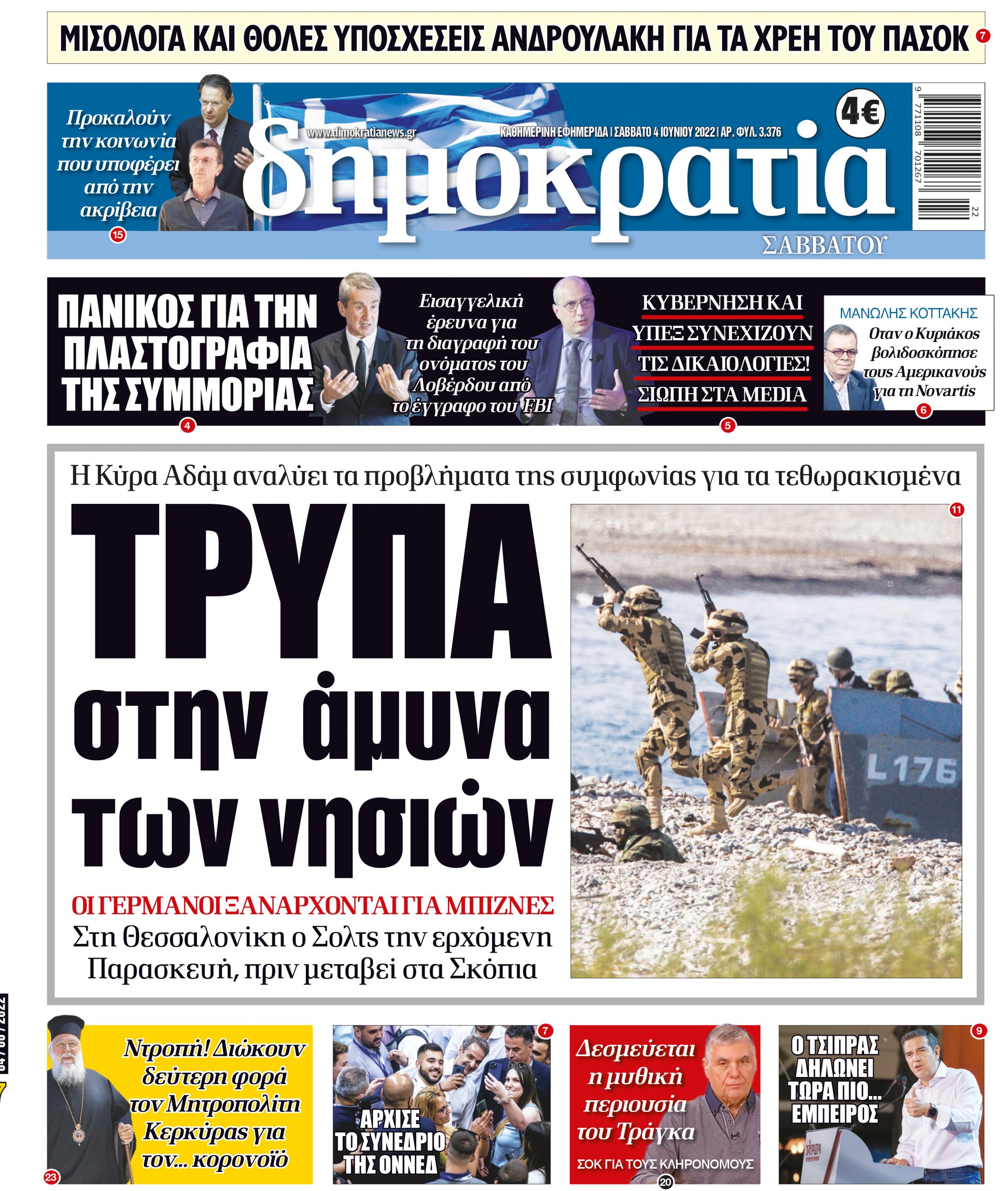 Σάββατο 04.06.2022